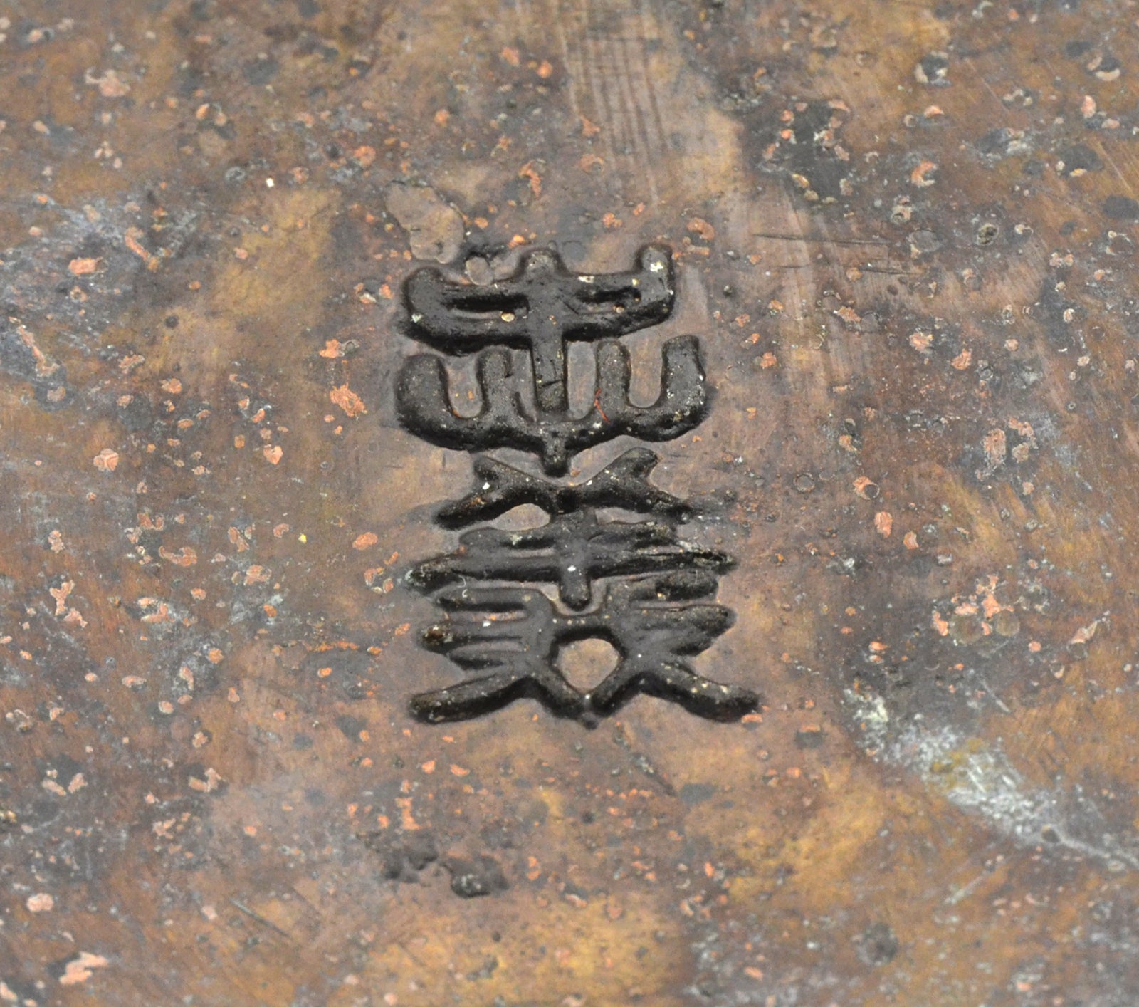 Meiji Bronze Hibachi