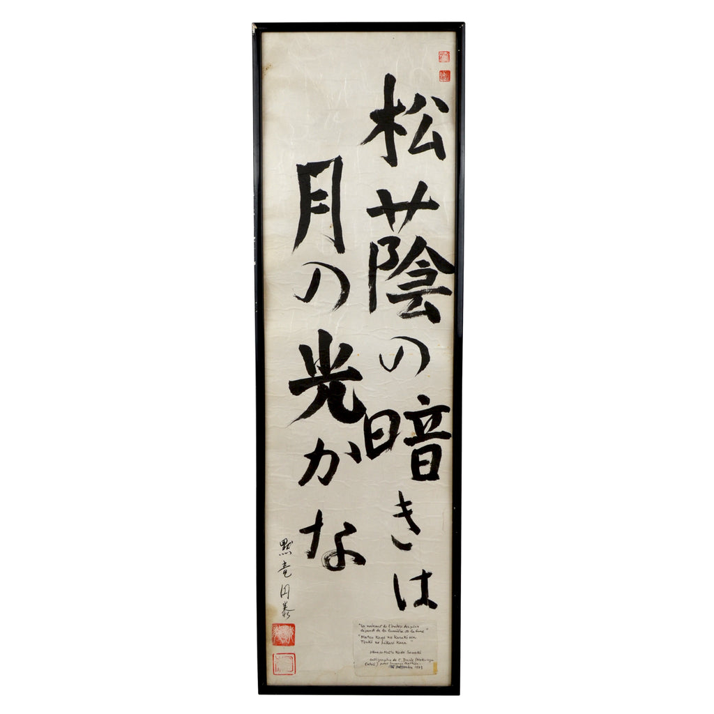 Kanji Calligraphy - Kōdō Sawaki