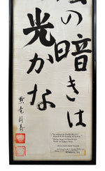 Kanji Calligraphy - Kōdō Sawaki
