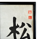Kanji Calligraphy - Kōdō Sawaki